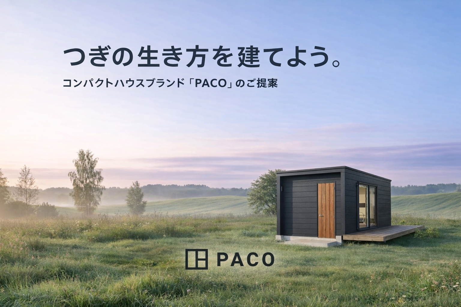 PACO　HP誘導画像